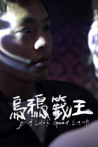 Movie poster for Bad Luck Good Luck (2024)