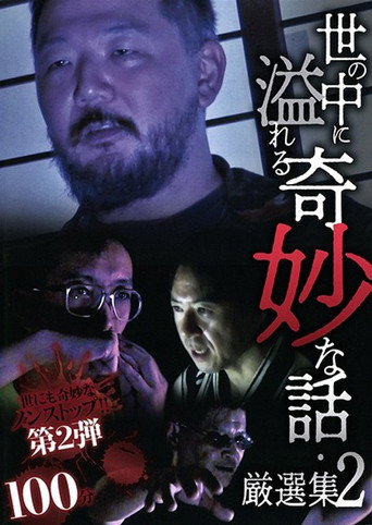 Movie poster for A Selection of Strange Stories Overflowing in the World 2 (2020)