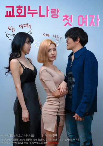 Movie poster for Church Sister and First Lady (2021)