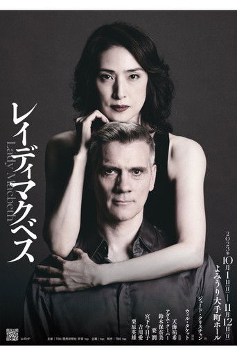 レイディマクベス（lady macbeth） poster