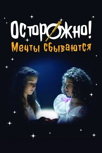 Movie poster for Caution! Dreams Come True (2024)
