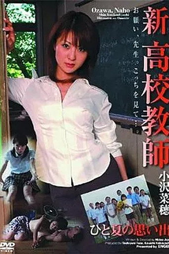 Movie poster for New High School Teacher: Memories of One Summer (2004)
