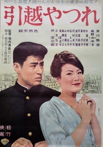 Movie poster for Hikkoshi yatsure (1961)