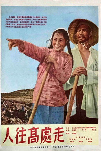 Movie poster for Ren wang gao chu zou (1954)