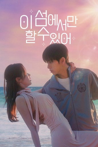 Series poster for 이 섬에서만 할 수 있어 (2026)