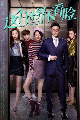 Series poster for Beauty From Heart (2021)