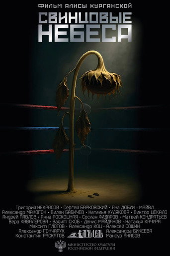 Movie poster for Свинцовые небеса