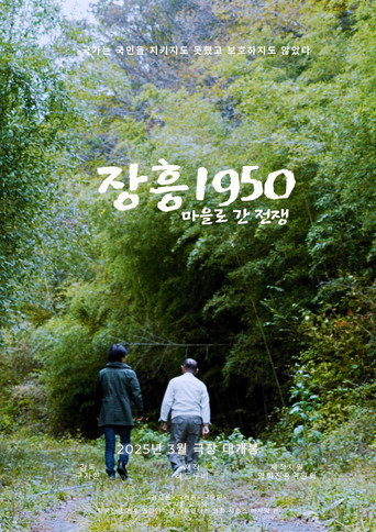 Movie poster for Jangheung 1950: The War in the Village (2025)