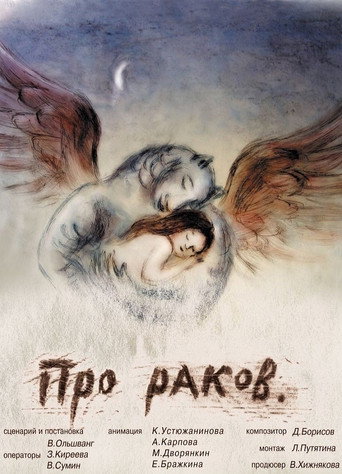 Movie poster for About Crayfish (2003)