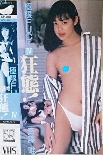 Movie poster for Extreme FUCK Crazy! Yui Saito (1988)