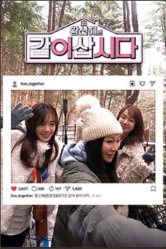 황신혜의 같이 삽시다 poster