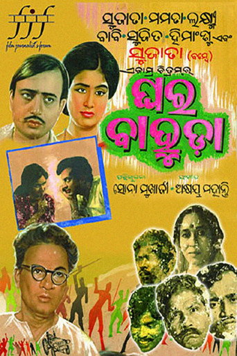 Movie poster for Ghara Bahuda (1973)