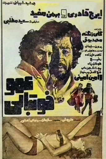 Movie poster for Amoo Footballi (1975)