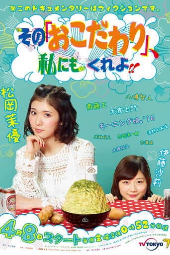 Sono “Okodawari”, Watashi ni mo Kure yo!! poster