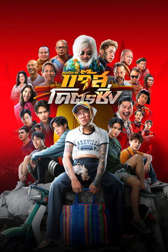 Movie poster for Fast Racing Jazz (2025)