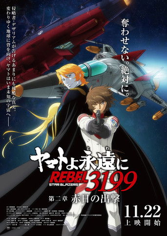 Be Forever Yamato: Rebel 3199: Part 2: The Assault of the Burning Sun poster