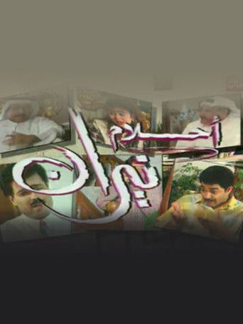 neeran's dreams poster