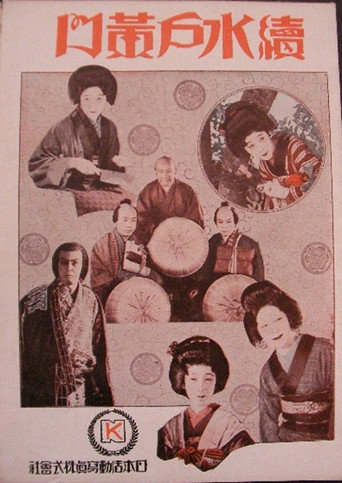 Movie poster for Zoku Mito Kōmon (1928)