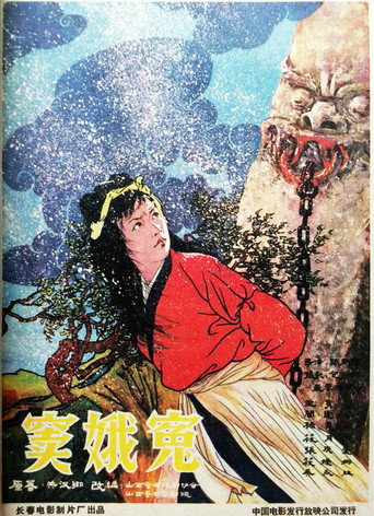 Movie poster for 窦娥冤 (1959)