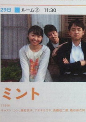 Movie poster for MINT (2014)