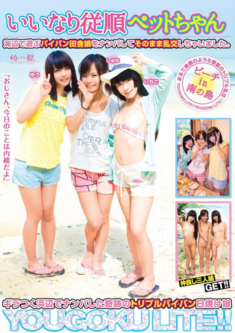 Movie poster for YOGU-31 I Would Be Exchanged Turbulent As It Is Wrecked Shaved Country Girl Playing At The Mercy Of Obedient Pet Chan Seaside. (2014)