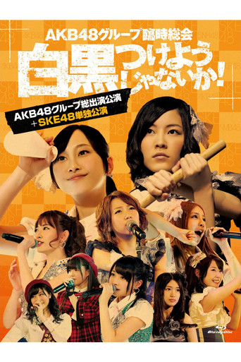 Movie poster for AKB48 Group Rinji Soukai - SKE48 Concert (2013)