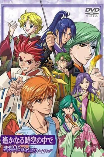 In a Distant Time OVA poster