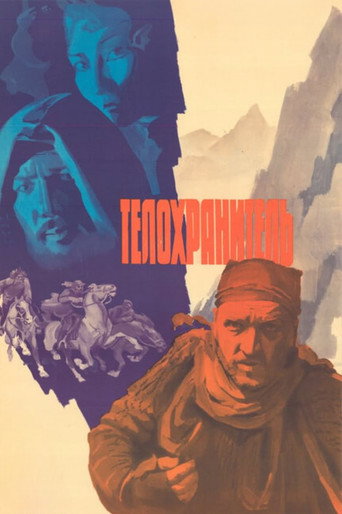 Movie poster for The Bodyguard (1979)