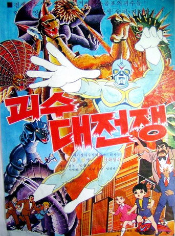Movie poster for The War of Great Monsters (1972)