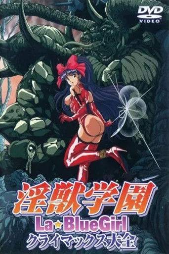 La Blue Girl: Climax Taizen poster