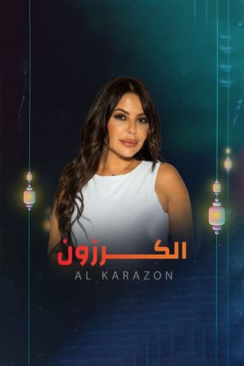 الكرزون poster