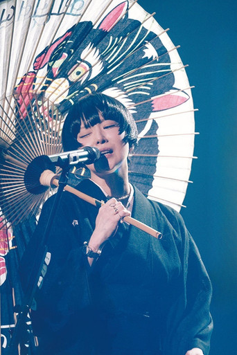 Movie poster for 椎名林檎 - 生)林檎博覧′24 －景気の回復－ (2025)