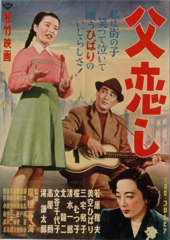 Movie poster for I Yearn for Father (1951)