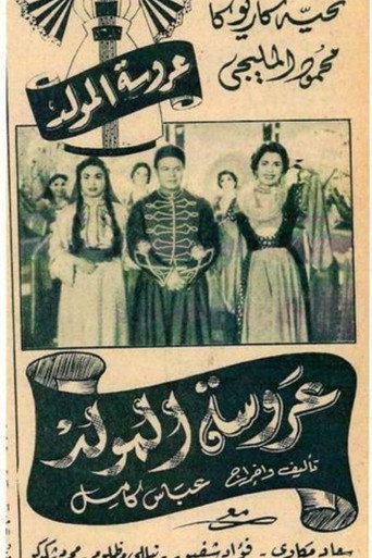 Movie poster for Carnival Bride (1954)