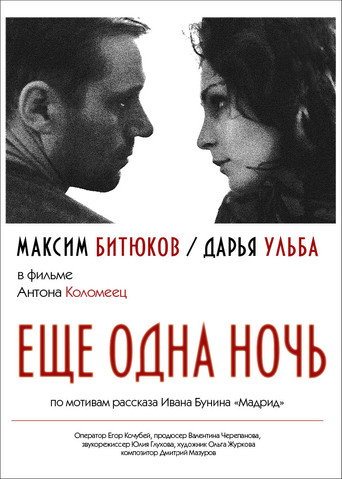 Movie poster for One More Night (2012)