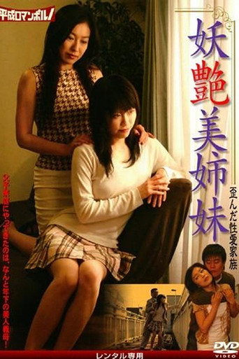 Movie poster for Bewitching Beauty Sisters Distorted Sexual Love Family (2008)