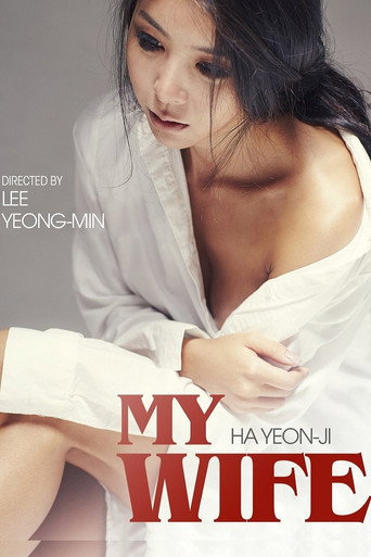 Movie poster for My Wife (2015)