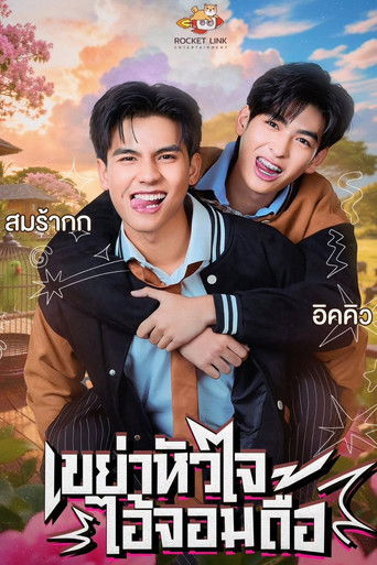 Heart Shaker Series poster