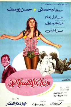 Movie poster for The Showgirl (1969)