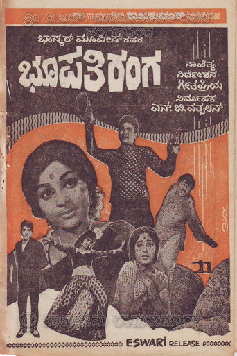 Movie poster for Bhoopathi Ranga (1970)