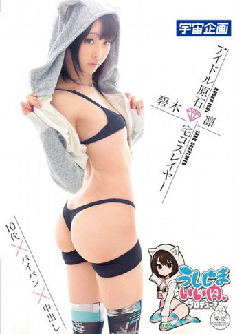 Movie poster for MDS-807 Ushijima Good Meat Producer Idol Gemstone Home Cosplayer Aoki Rin (2015)