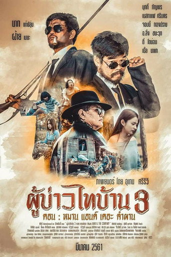 Movie poster for PBTB 3 Man & the Company (2018)