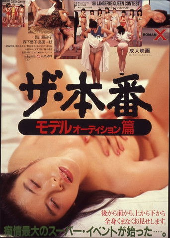 Za honban: Moderuōdishon-hen poster