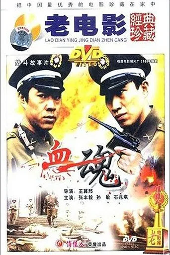 Movie poster for Xue hun (1988)