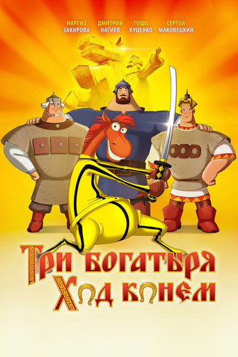 Movie poster for Three Heroes and Julius Caesar (2015)