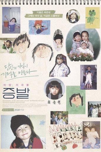 Movie poster for Evaporated (2020)