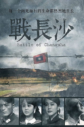 Battle of Changsha poster