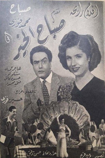 Movie poster for Good morning (1947)
