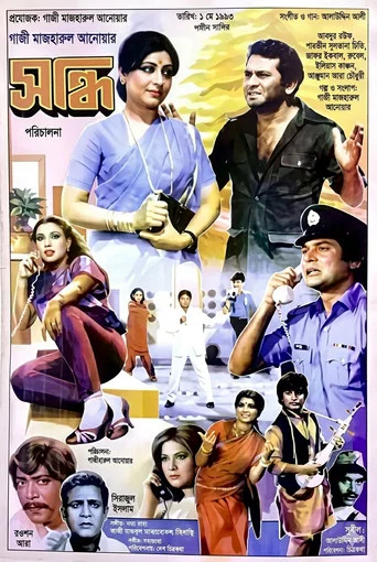 Movie poster for Sondhi (1987)