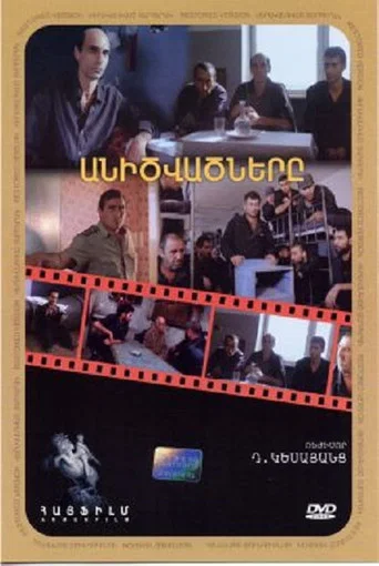 Movie poster for The Damned Ones (1991)